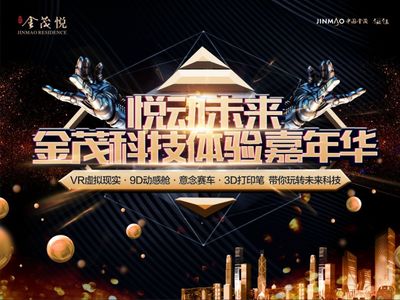 悅動(dòng)株洲，智趣同行 金茂科技體驗(yàn)嘉年華，凝聚親子時(shí)光，悅享未來科技